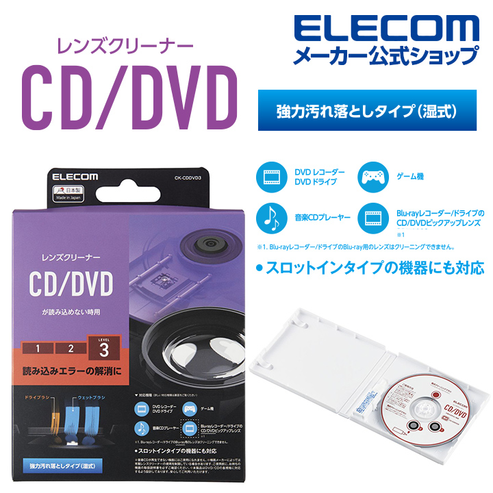 【驚きの値段で】 レンズクリーナー CD DVD 用 湿式 レンズ クリーナー エレコム ┃CK-CDDVD21 078円