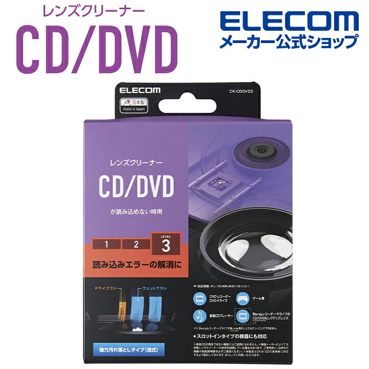 楽天市場】エレコム CD DVD 用 レンズクリーナー 湿式 レンズ クリーナー CD DVD 湿式 読込回復 CK-CDDVD3 : エレコム ダイレクトショップ
