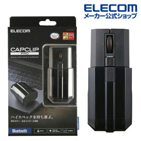 エレコム Bluetooth5.0 マウス CAPCLIP PRO CAPCLIP PRO Ultimate Blueマウス Bluetooth 5.0対応 ブルートゥース 4ボタン ブラック Windows11 対応 M-CCP1BBBK