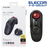 【お買い物マラソン 連動ポイントアップ】エレコム トラックボールマウス ハンディタイプ Relacon メディ…