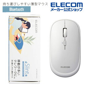 エレコム BlueLEDマウス 薄型 Bluetooth マウス “Slint” 4ボタン BlueLEDマウス ブルートゥース 対応 ワイヤレス 4ボタン フホワイト Windows11 対応 M-TM10BBWH/EC