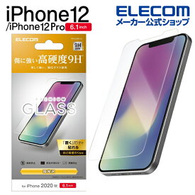 エレコム iPhone 12 / iPhone 12 Pro 用 ガラスフィルム アイフォン 12 / アイフォン 12 Pro iPhone12 pro iPhone 2020 6.1 インチ ガラス フィルム 液晶保護 0.33mm PM-A20BFLGG