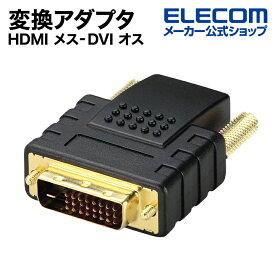 エレコム 変換アダプタ HDMI メス‐DVI オス ブラック AD-HTD