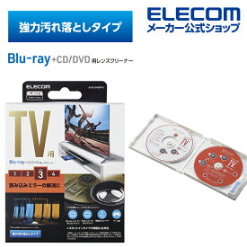 エレコム テレビ用クリーナー Blu-ray CD DVD　マルチ対応レンズクリーナー　湿式 ブルーレイ CD DVD レンズクリーナー 湿式 読込回復 2枚組 AVD-CKBRP3