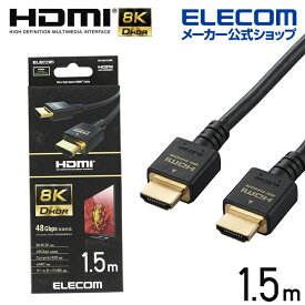 エレコム HDMIケーブル イーサネット対応 ウルトラハイスピード HDMI ケーブル HDMI2.1 1.5m ブラック DH-HD21E15BK