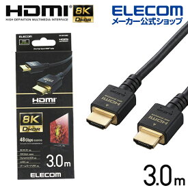 エレコム HDMIケーブル イーサネット対応 ウルトラハイスピード HDMI ケーブル HDMI2.1 3.0m ブラック DH-HD21E30BK