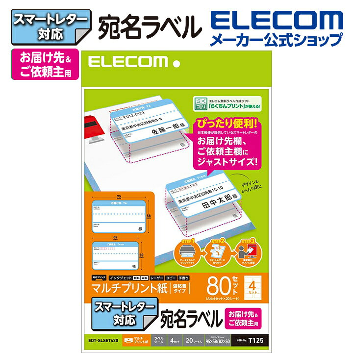 楽天市場】エレコム 宛名 表示 ラベル スマートレター 対応 お届け先  