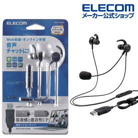 エレコム マイクアーム付 インナーイヤー型ヘッドセット 両耳 耳栓タイプ USB ヘッドセット USB ブラック HS-EP15UBK
