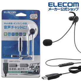 エレコム マイクアーム付 インナーイヤー型ヘッドセット 片耳 耳栓タイプ USB ヘッドセット USB ブラック HS-EP16UBK