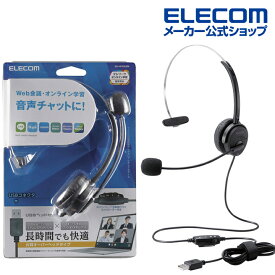 エレコム オーバーヘッドタイプ ヘッドセット 片耳 オーバーヘッドタイプ USB ヘッドセット USB 30mmドライバ ブラック HS-HP29UBK