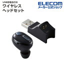 エレコム Bluetooth ヘッドセット 超極小Bluetooth ハンズフリー ヘッドセット　充電台付き ブルートゥース 極小 HSC31MP USB充電クレードル付き ブラック LBT-HSC31MPBK