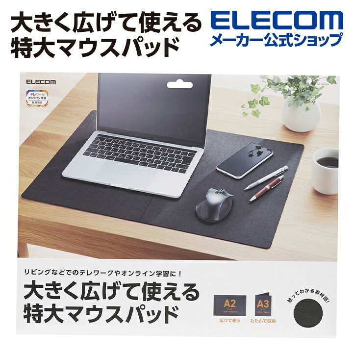 楽天市場】エレコム マウスパッド 大きく広げて使える マウス パッド ブラック MP-DM02BK : エレコムダイレクトショップ 楽天市場】エレコム マウスパッド 大きく広げて使える マウス パッド ブラック MP-DM02BK : エレコムダイレクトショップ