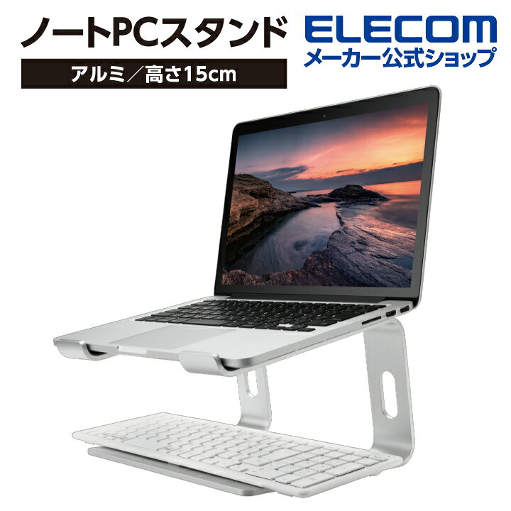 楽天市場】エレコム ノートPC スタンド アルミ 高さ15cm 組み立て式 シルバー PCA-LTSAH15SV : エレコムダイレクトショップ 楽天市場】エレコム ノートPC スタンド アルミ 高さ15cm 組み立て式 シルバー PCA-LTSAH15SV : エレコムダイレクトショップ