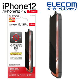 エレコム iPhone 12 / 12 Pro 用 フィルム 衝撃吸収 覗き見防止 iPhone12 / iPhone12 Pro アイフォン12 / プロ 液晶保護 PM-A20BFLPF