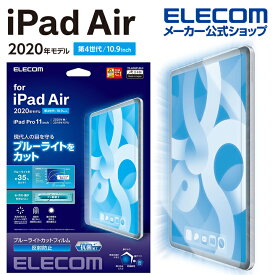 エレコム iPad Pro 11インチ 第4世代 iPad Air 第5世代 iPad Pro 11インチ 第3世代 用 フィルム ブルーライトカット 反射防止 アイパッド エア 10.9 2020 フィルム 液晶保護 TB-A20MFLBLN