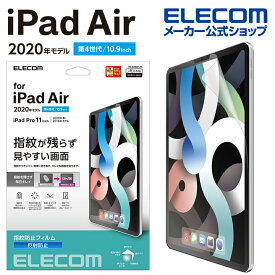 エレコム iPad Pro 11インチ 第4世代 iPad Air 第5世代 iPad Pro 11インチ 第3世代 用 フィルム 防指紋 反射防止 アイパッド エア 10.9 2020 フィルム 液晶保護 TB-A20MFLFA