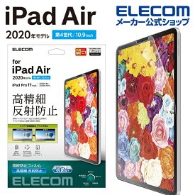 エレコム iPad Pro 11インチ 第4世代 iPad Air 第5世代 iPad Pro 11インチ 第3世代 用 フィルム 高精細 防指紋 反射防止 アイパッド エア 10.9 2020 フィルム 液晶保護 TB-A20MFLFAHD