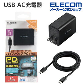 エレコム AC充電器 ノートPC向け ACアダプター GaN USB パワーデリバリー対応 65W ケーブル 2m 付属 Type-C1ポート C-Cケーブル付属 2m タイプC iphone 充電器 ブラック ACDC-PD1265BK