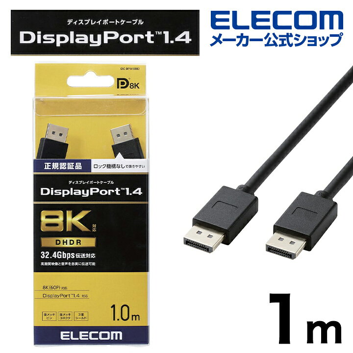 楽天市場】エレコム DisplayPort (TM) 1.4対応 ケーブル 1.0m 