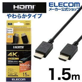 エレコム HDMI ケーブル やわらか 1.5m Premium HDMIケーブル (やわらか） ブラック CAC-HDPY15BK