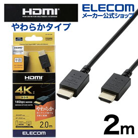 エレコム HDMI ケーブル やわらか 2.0m Premium HDMIケーブル (やわらか） ブラック CAC-HDPY20BK