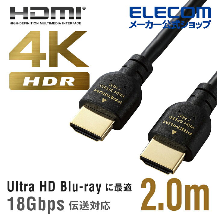 エレコム CAC-HDP30BK HDMIケーブル Premium スタンダード 3.0m ブラック(CAC-HDP30BK)
