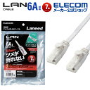 エレコム LANケーブル CAT6A準拠LANケーブル ランケーブル フラット インターネットケーブル ケーブル カテゴリー6A 爪折れ防止 7.0m ホワイト LD-GFAT/WH70