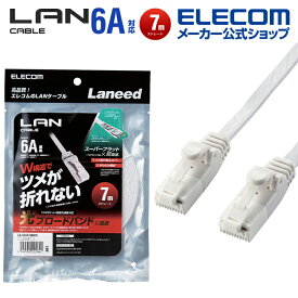エレコム Cat6A準拠 LANケーブル ランケーブル フラット インターネットケーブル ケーブル 爪折れ防止 7.0m ホワイト LD-GFAT/WH70