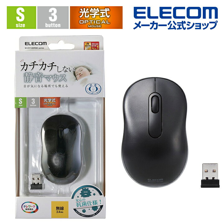 楽天市場】エレコム 抗菌 ワイヤレス 静音 光学式 マウス 3ボタン S 