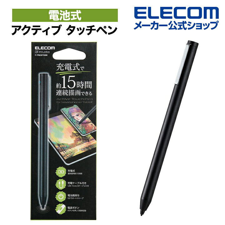 楽天市場 エレコム アクティブ タッチペン 電池式 アクティブ タッチペン リチウム充電式 汎用 スタイラスペン ペン先交換可能 ブラック P Tpacst02bk エレコムダイレクトショップ