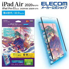エレコム iPad Pro 11インチ 第4世代 iPad Air 第5世代 iPad Pro 11インチ 第3世代 用 フィルム 着脱式 紙心地 ケント紙 iPadAir 10.9 2020 液晶保護 フィルム 反射防止 ケント紙タイプ TB-A20MFLNSPLL