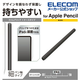 楽天市場 Appleペンシル グリップ エレコムの通販