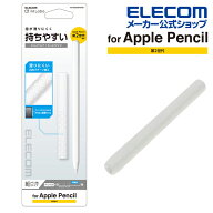 エレコム Apple Pencil 専用 ( 第2世代 ) スリム グリップ 細軸 ホールドタイプ アップルペンシル 第2世…