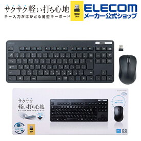 エレコム 無線キーボード マウス セット コンパクトサイズ 無線 薄型 コンパクトキーボード＆マウス メンブレン式 抗菌 マウス付 ブラック Windows11 対応 ELECOM TK-FDM109MKBK