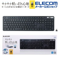 エレコム 無線キーボード フルサイズ 無線 薄型フルキーボード メンブレン式 抗菌 ブラック Windows11 対…
