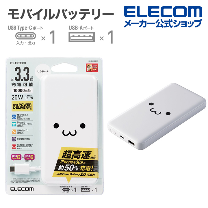 楽天市場】エレコム モバイルバッテリー 10000mAh USB パワー 