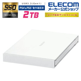 エレコム 外付け ポータブル SSD USB3.2(Gen1)対応 2TB 外付けSSD ポータブル データ復旧サービスLite付 PS4 / PS4 Pro/ PS5 対応 ホワイト ESD-EJRシリーズ Windows11 対応 ESD-EJ2000GWHR