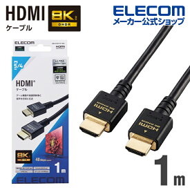 エレコム HDMIケーブル PS5 対応 イーサネット対応 ウルトラハイスピード HDMI ケーブル HDMI2.1 ウルトラハイスピード 1.0m ブラック GM-DHHD21E10BK