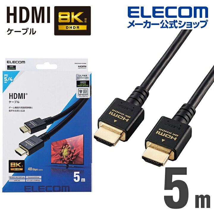 100%品質保証! エレコム HDMI 2.1 ケーブル ウルトラハイスピード 1m 8K 60H エレコム HDMI 2.1 ケーブル ウルトラハイスピード 5m