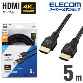 エレコム HDMIケーブル PS5 対応 PREMIUM HDMI ケーブル スタンダード スタンダード 5.0m ブラック GM-DHHDPS14E50B