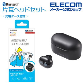 エレコム Bluetooth ヘッドセット 超極小 ハンズフリーヘッドセット 充電ケース付き ブルートゥース HSC32MP 充電 ケース 付き ブラック LBT-HSC32MPBK
