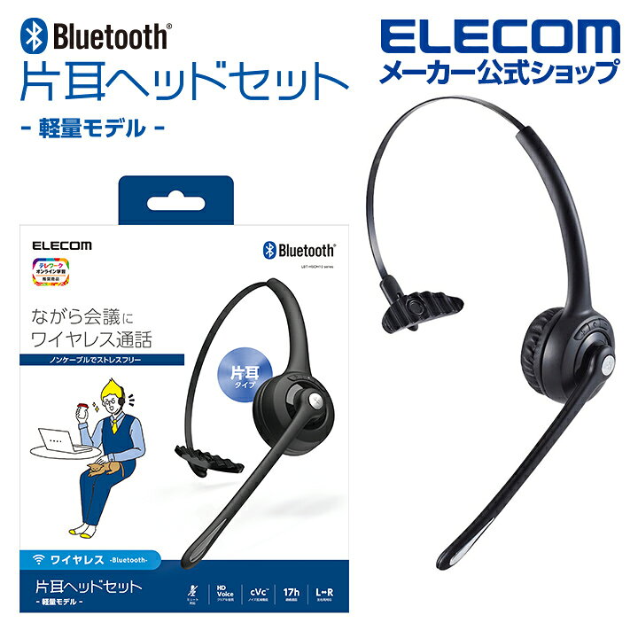 全ての エレコム Bluetooth ブルートゥース ヘッドセット 通話専用 ブラック LBT-HS10MPBK