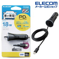エレコム シガーソケット usb-Type-cケーブル一体 1.5m カーチャージャー 18W USB PD ブラック MPA-CCCPD…