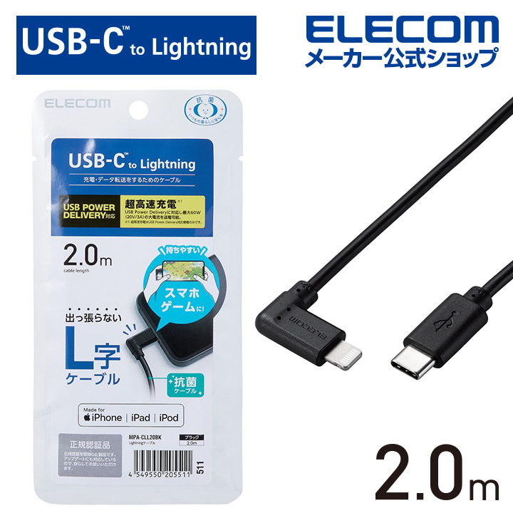 楽天市場】エレコム USB Type-C - Lightning ケーブル L型 Lightning