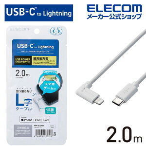 GR USB Type-C - Lightning P[u L^ LightningP[u ^CvC - CgjOP[u USB Power DeliveryΉ LRlN^ R 2.0m zCg ELECOM MPA-CLL20WH