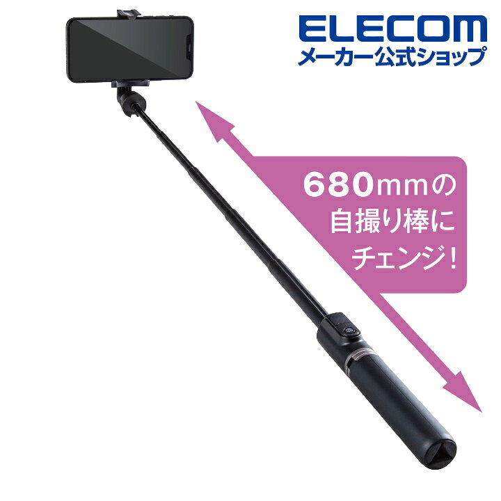 エレコム スマートフォン 用 2way三脚 Bluetooth リモコン付 スマホ 自撮り棒 2way ブルートゥース リモコン 付 ブラック P-STSR02BK エレコムダイレクトショップ エレコム ELECOM P-STSRWH スマートフォン用2way三脚 PSTSRWH ホワイト Bluetoothリモコン付 自撮り棒 スマホ スマートホン
