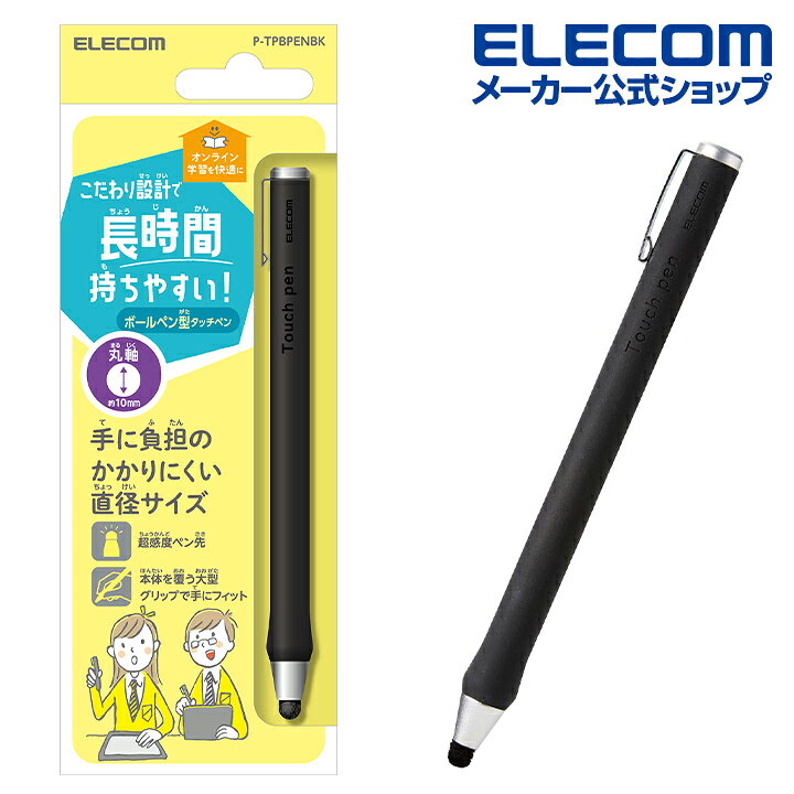楽天市場】エレコム スマホ・タブレット用 ボールペン型 タッチペン 