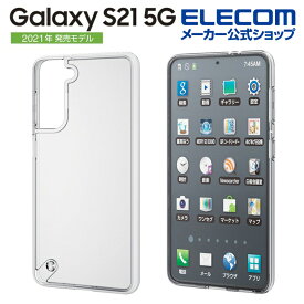 エレコム Galaxy S21 5G 用 ハイブリッドケース 極み ギャラクシー S21 5G ハイブリッド ケース カバー 極み クリア PM-G211HVCKCR