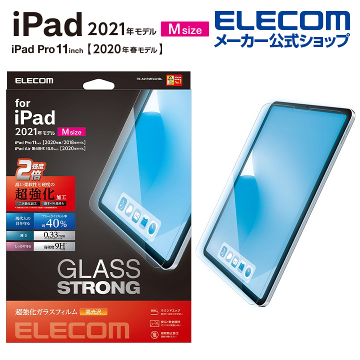 エレコム iPad Pro 11インチ 第4世代 iPad Air 第5世代 iPad Pro 11インチ 第3世代 用 保護フィルム リアルガラス ストロング ブルーライトカット iPadPro 11 2021 画面保護 フィルム TB-A21PMFLGHBL