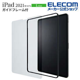 エレコム iPad Pro 12.9inch 第5世代 2021年モデル 用 iPad Pro 12.9inch 2020 2019用ガイド付ガラスフィルム iPad Pro 12.9 2021 ガイドフレーム付 ガラスフィルム 0.33mm TBWA21PLFLGGJ